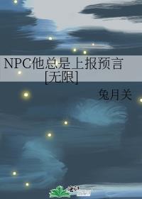 NPCϱԤ[]