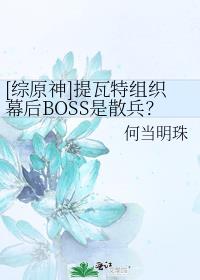 [ԭ]֯ĻBOSSɢ