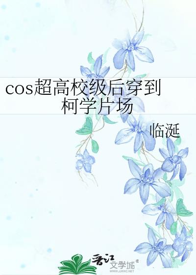 cosУ󴩵ѧƬ