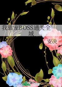 ҿBOSSͨȫ