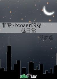 רҵcoserĴԽճ